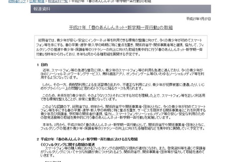 総務省が「春の安心ネット・新学期一斉行動」を2月より展開 画像