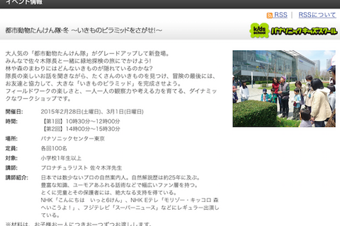 「都市動物たんけん隊」パナソニックセンターで2/28・3/1開催 画像