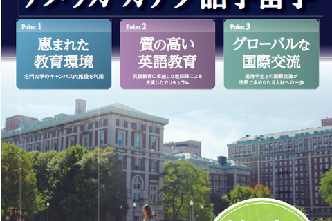 米国・カナダの名門大学付属で学ぶ語学留学プログラム、JTB地球倶楽部 画像