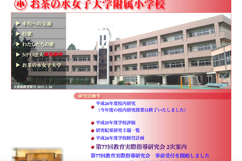 お茶の水女子大学附属小、第77回「教育実際指導研究会」2/19・2/20開催 画像