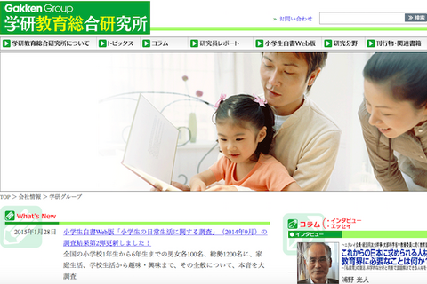 「土曜日は一日自由に過ごしたい」小学生7割、学研が発表 画像