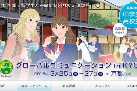 【春休み】外国人留学生と京都で交流体験、高校生対象プログラム 画像