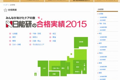 【中学受験2015】駒東49人、桜蔭37人…日能研の合格者数速報2/2 画像