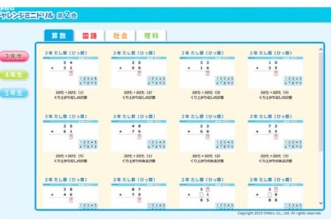 タブレット対応教材「小学校のチャレンジミニドリル」第2巻発売2/6 画像