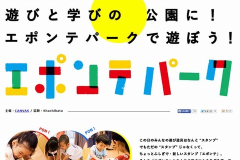 親子で参加のワークショップ「エポンテパーク」東大で3/7 画像