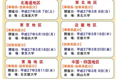 国家公務員の業務説明会「総合職中央省庁セミナー」全国7地区で開催 画像