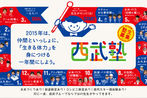 小学生親子対象「西武塾」募集開始、生きる体力を育む年間スクール 画像