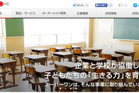 ICTを活用した授業講座「グローバル教育授業」体験講座3/1開催 画像