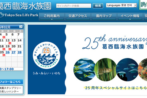 葛西臨海水族園、移動水族館車の愛称決定3/21にお披露目 画像