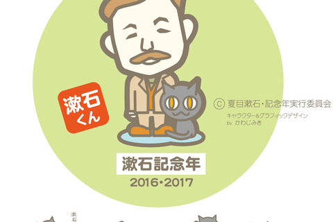 小中学生対象、参加型イベント「漱石アクティブワークショップ」3/15開催 画像