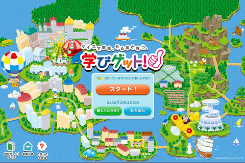 学研パブリッシングと凸版印刷が共同開発、無料学習サービス3/2スタート 画像