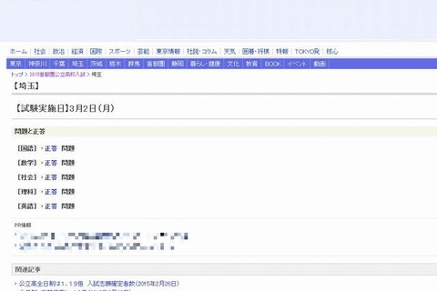 【高校受験2015】埼玉県公立高校、東京新聞が解答速報をWeb公開 画像