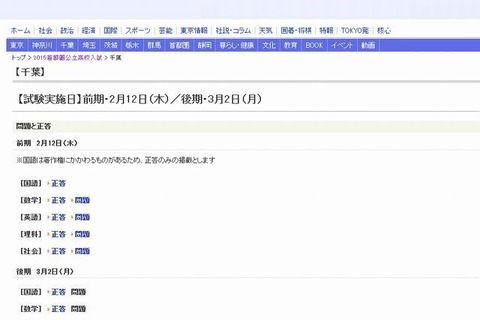 【高校受験2015】千葉県公立（後期）、東京新聞が解答速報Web公開 画像