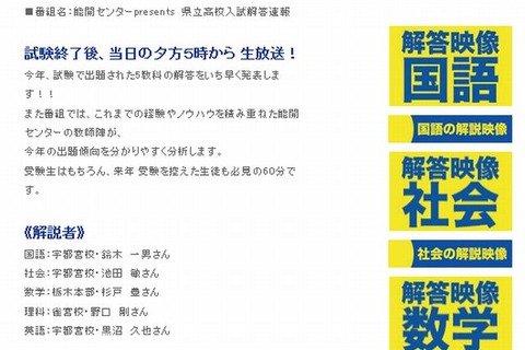 【高校受験2015】栃木県立高校入試3/5、17時よりTV解答速報 画像