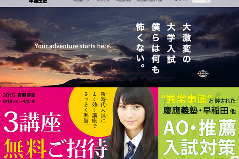 早稲田塾、春期特別講座と英単語道場に中高生を無料招待 画像