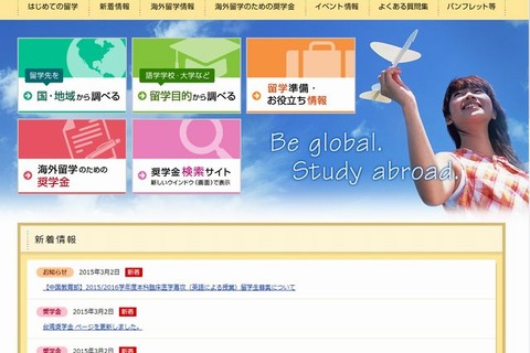 JASSOが「海外留学支援サイト」公開…国選びや準備、奨学金情報 画像