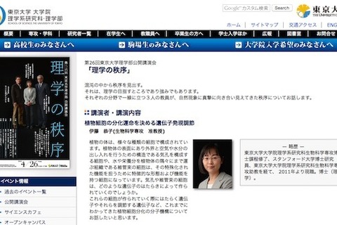 東大理学部、小学生から社会人向け講演会「理学の秩序」4/26　 画像