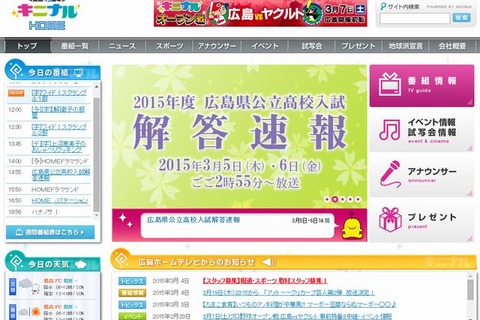 【高校受験2015】広島県公立高校入試3/5-6、14時55分よりTV解答速報 画像