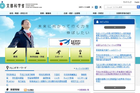 不適切画像使用を受け「補助教材の取扱い」について通知…文科省 画像