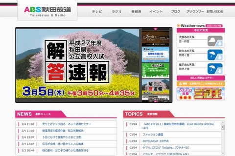 【高校受験2015】秋田県公立高校入試3/5、15:50よりTV解答速報 画像