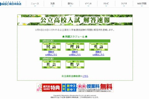 【高校受験2015】鹿児島県公立高校入試、MBCが解答速報をWeb公開 画像