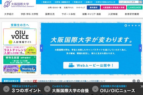 大阪国際大、ガンバ大阪のサッカー教室に小学生100人招待 画像