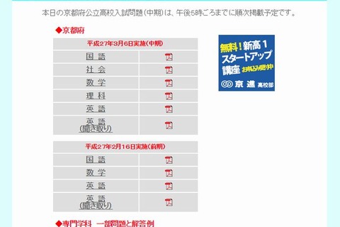 【高校受験2015】京都府立中期の解答速報、京都新聞がWeb公開 画像