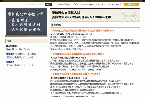 【高校受験2015】愛知県公立高校入試B・A日程、16時よりTV解答速報 画像