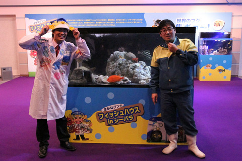 八景島シーパラダイス「さかなクンのわくわく海スクール」3/7-5/6 画像