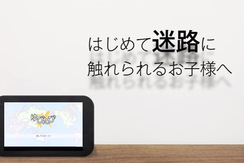 花まるラボ、遊びながら子どもの思考力を伸ばすアプリを発表 画像