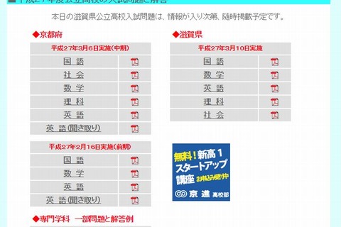 【高校受験2015】滋賀県立高校入試の解答速報、京都新聞がWeb公開 画像