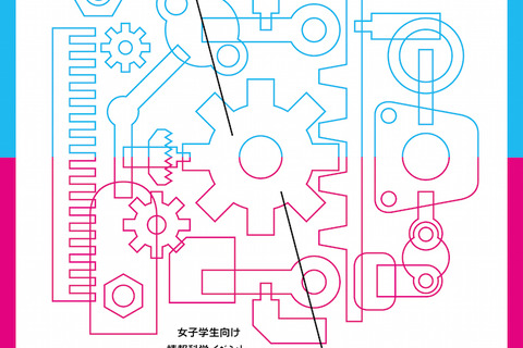 【春休み】東大工学部、小・中・高校生向け「科学を楽しむフェス」開催3/29 画像