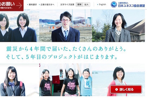 ユネスコ、小・中・高の減災教育を支援…2015年度助成対象校を募集 画像