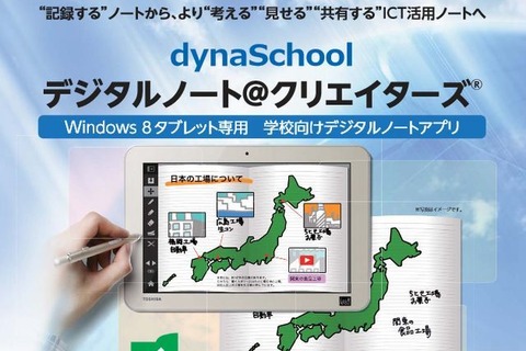 東芝、タブレット用デジタルノートなど3商品を発売 画像