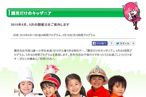 キッザニア東京、3歳から未就学児限定「園児だけのキッザニア」開催 画像