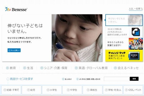 ベネッセ、顧客情報23名分流出の可能性 画像