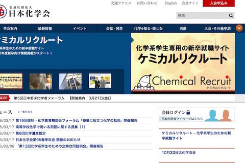 イオン式、希ガス…日本化学会が高校で用いる15用語の変更など提案 画像