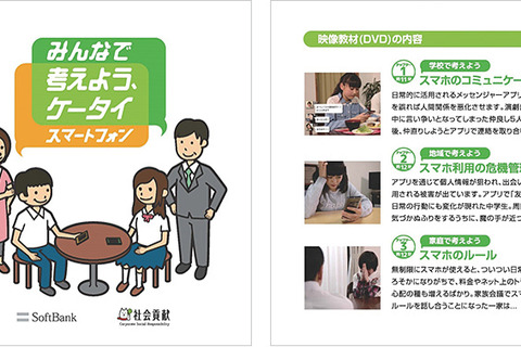 ケータイ・スマホの使い方をみんなで考える…無料教材4/1より配布 画像