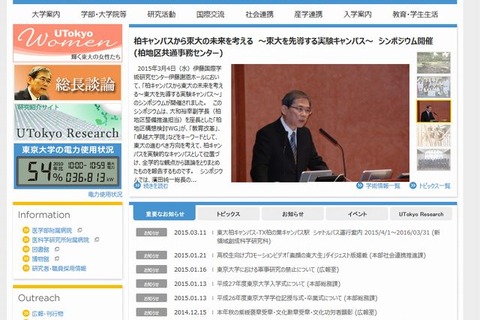 【大学受験2015】東大（後期）に100人が合格 画像