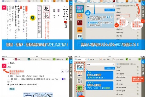 小・中・高校生向け、iPad辞書アプリ1週間無料お試し可能 画像