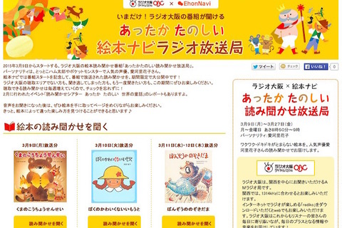 Webで「読み聞かせ」を楽しむコンテンツ、絵本ナビで公開 画像