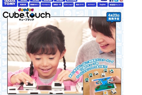 タカラトミー、iPadと専用キューブで遊ぶ新たなデジタルトイ4/23発売 画像