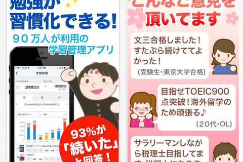 学習管理アプリstudyplus、リクナビ進学と提携し資料請求サービス提供 画像