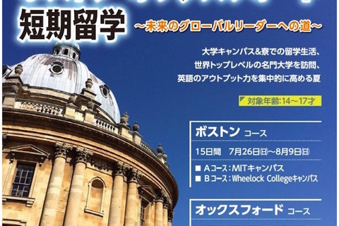 Z会、中2～高2対象「大学キャンパス短期留学」参加者募集5/29まで 画像
