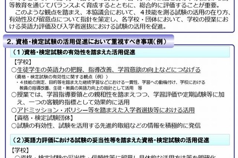 入試英語の外部試験活用へ…文科省の連絡協議会 画像