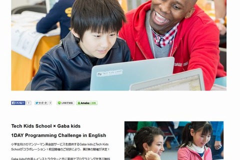 英語とプログラミングを学ぶワークショップ、4/11開催 画像