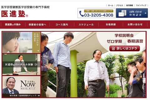 医進塾、医学部・獣医学部進学をサポートするアプリをリリース 画像
