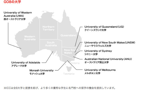 豪8大学と業務提携で留学サポート、提携記念奨学金4/18まで 画像