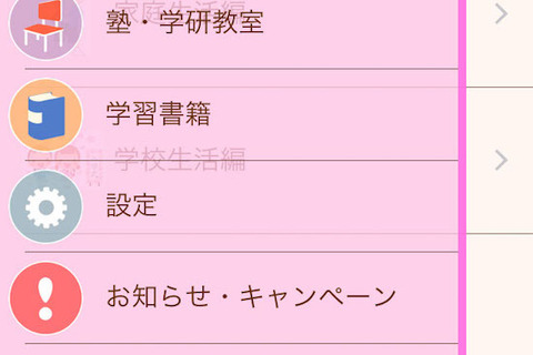学研、入学準備をセルフチェックできるママアプリ無料配信開始 画像