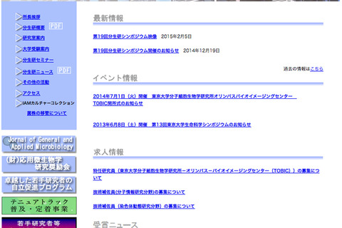 東京大学、論文に関する不正行為で3名の博士号取り消し 画像